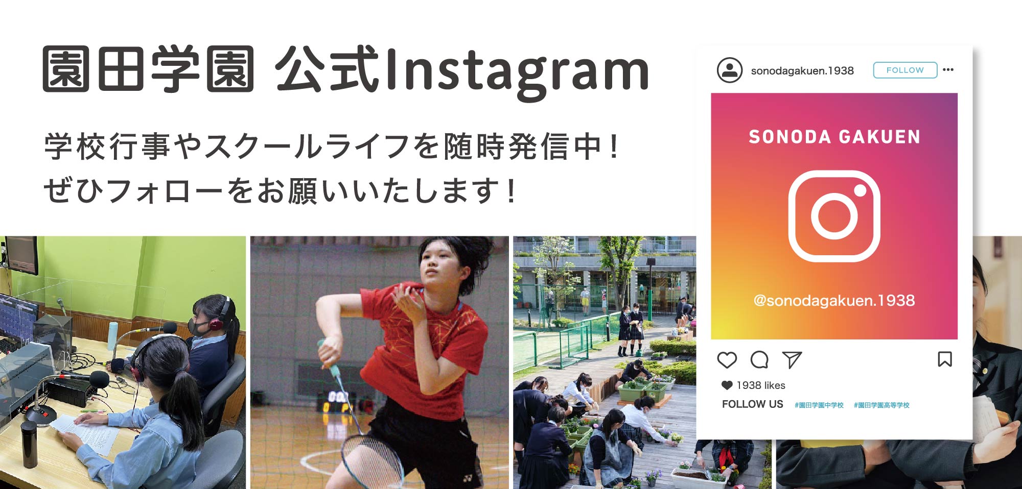 園田学園 instagram