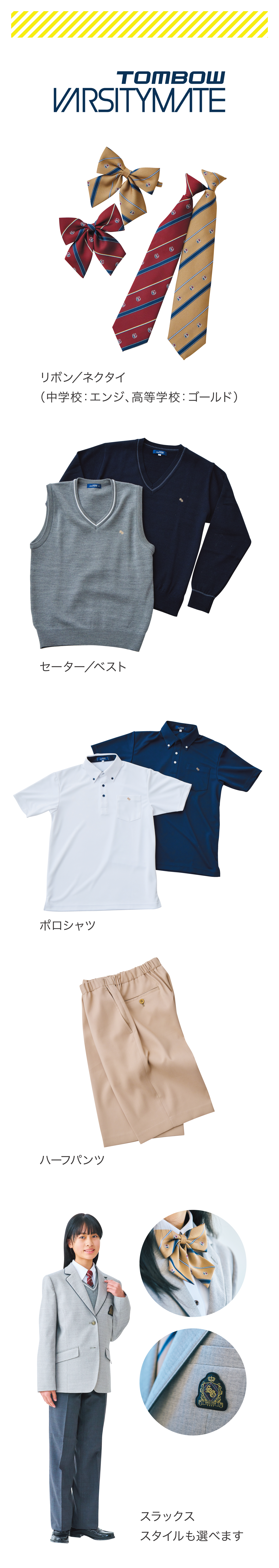 園田学園新制服