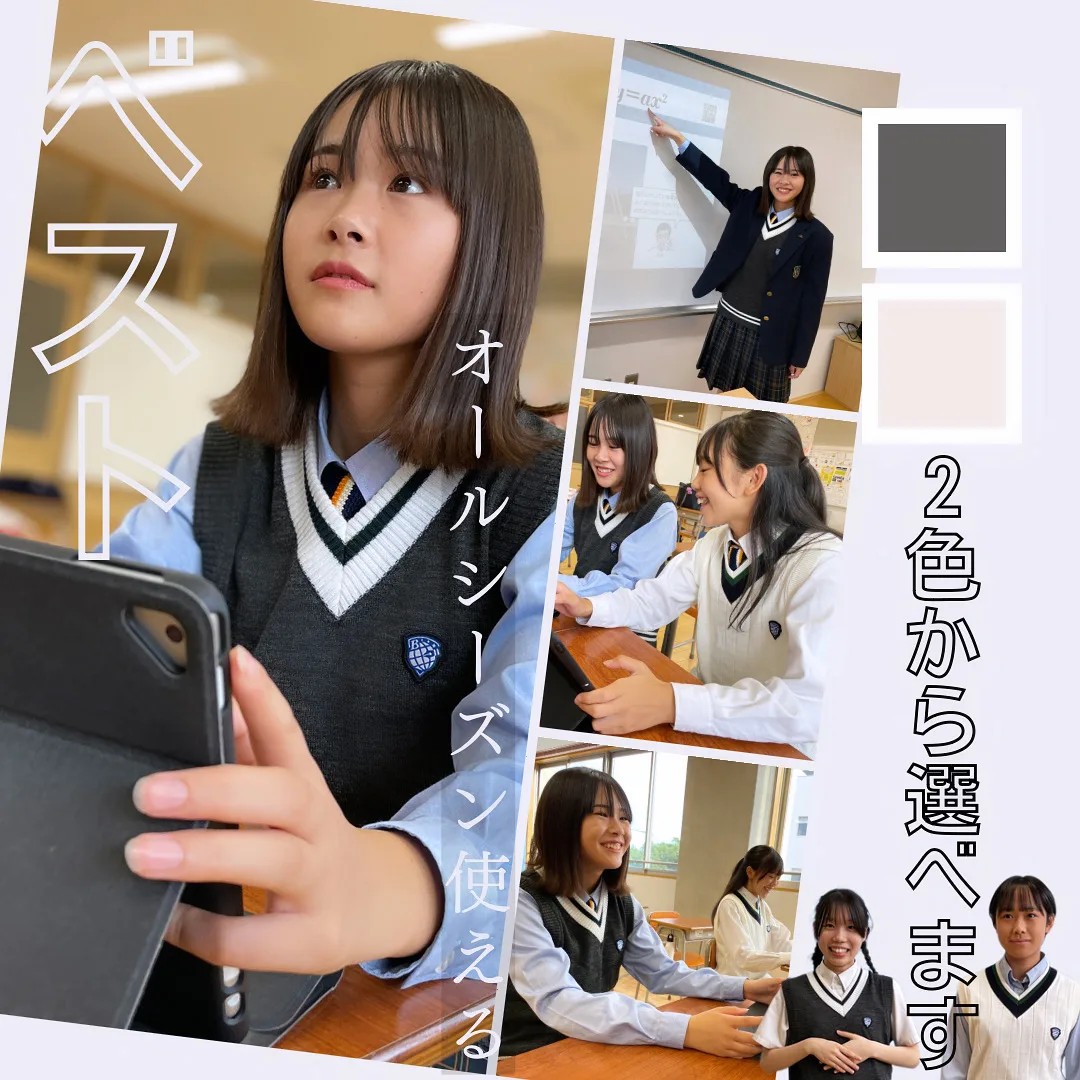 園田学園中学校高等学校の制服に新アイテム登場 春夏ベストをオプションで選べるようになり、さらにコーディネートの幅が広がりました。