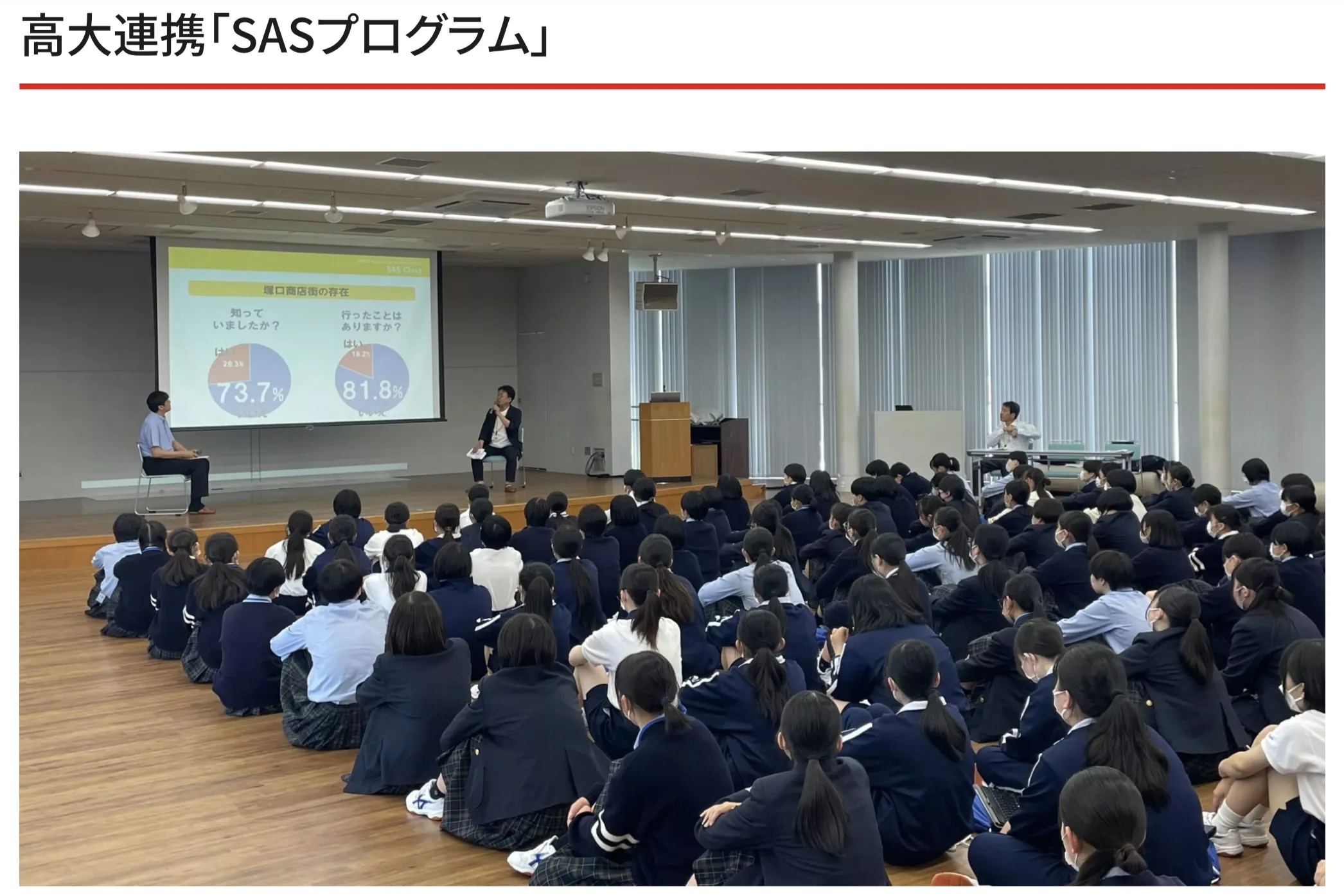 【本校の高校２年生が取り組む高大連携講座（ＳＡＳプログラム）に関する取材を受けました】
株式会社LOHASTYLEが運営するＷebメディア「LIVIKA」にて、本校の高校２年生対象の高大連携講座（ＳＡＳプログラム）の取り組みに関する取材を受け、その内容が掲載されています。ぜひご覧ください。

＊SASプログラム（SONODA Action for the Sustainable Program）とは、進路選択を控えた高校２年生に向けて大学の学びと社会との繋がりを知ることで、身近に起きている地域の課題を知り、解決に向けて自分の興味のある分野ではどんなことができるのかを考えることで、知識や視野の幅を広げることを目的とした高大連携プログラムです。

▼SDGs 大学プロジェクト × Sonoda Women’s Univ.
https://livika.jp/26284/
